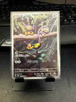 2023 Pokemon Aipom 075/066 AR Holo Future Flash SV4m Japanese LP - Image 1