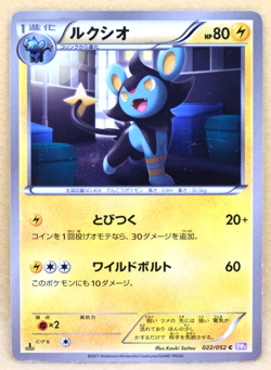 Luxio 1st Edition 2011 BW3 022/052 C Nintendo Pokemon Card Japanese F/S - Image 1