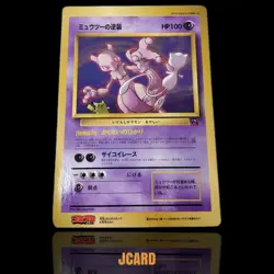 Mewtwo Strikes Back Jumbo Card - Image 1