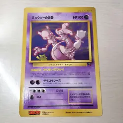 Mewtwo Strikes Back Jumbo Card - Image 2