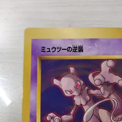 Mewtwo Strikes Back Jumbo Card - Image 4