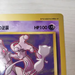 Mewtwo Strikes Back Jumbo Card - Image 5