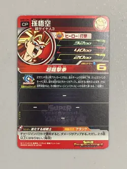 Son Goku - UM8-CP1 CP - Super Dragon Ball Heroes Card Japanese - Image 2
