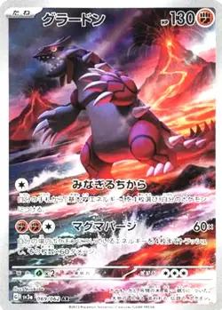 Groudon AR 069/062 SV3a Raging Surf Pokemon Card Game Japanese Scarlet & Violet - Image 2