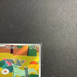 Dreepy 211/193 M2a: High Class Pack: Mega Dream Ex Holo (Japanese) Pokemon - Image 2