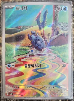 Pokemon 2023 Korean Snow Hazard Frigibax 75 NM or better - Image 1
