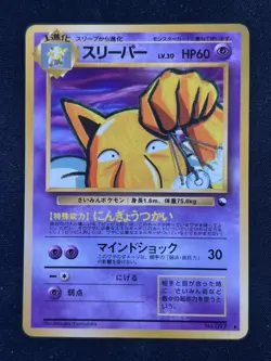 Pokemon Card 1998 x1 Hypno Promo Series 1 Vending Japan - Image 1