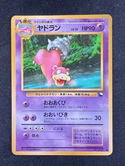Slowbro Vending Machine Cards Series 3 (Green) Regular (Japanese) - Image 1