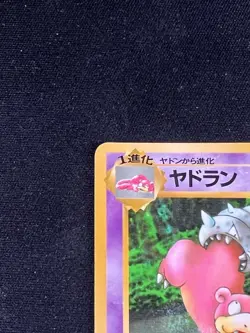 Slowbro Vending Machine Cards Series 3 (Green) Regular (Japanese) - Image 2