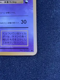 Slowbro Vending Machine Cards Series 3 (Green) Regular (Japanese) - Image 4