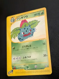Pokemon card E-Series Ivysaur 010/T Trainers magazine Promo 2002 Japanese NM - Image 4
