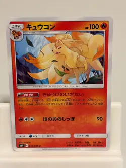 Ninetales 015 NEAR MINT Tag Bolt 095 Pokemon Japanese - Image 2