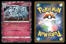 Alolan Ninetales 089/150 GX Ultra Shiny SM8B Japanese NM/M - Image 1