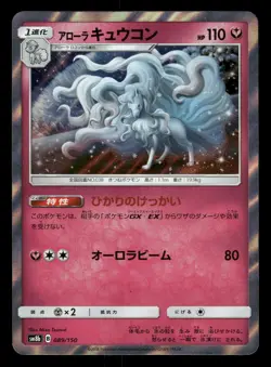 Alolan Ninetales 089/150 GX Ultra Shiny SM8B Japanese NM/M - Image 2