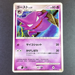 [NM-] Pokemon Card Haunter 005/017 Japanese Arceus Lv.X Deck 1st Edition - Image 1