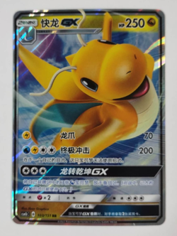 Dragonite GX 103/151 Full Art Holo Rare Chinese Pokemon Card NM - Image 1