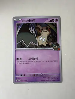 Pokemon Team Rocket's Mimikyu SV10 Korean 042/098 Basic Psychic Uncommon Card - Image 1