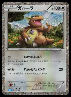 Kangaskhan Holo Japanese Pokemon TCG Classic: Blastoise 017/032 NM - Image 1