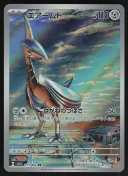 Skarmory Holo Art Rare Japanese Paradise Dragona 073/064 Near Mint Pokemon - Image 1
