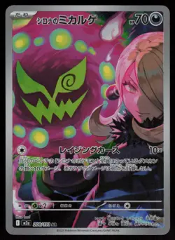 Cynthia's Spiritomb Holo holo Art Rare Japanese MEGA Dream ex 208/193 NM Pokemon - Image 1