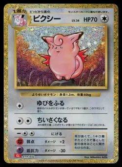 Clefable Holofoil Japanese Pokemon TCG Classic: Charizard 014/032 NM - Image 1