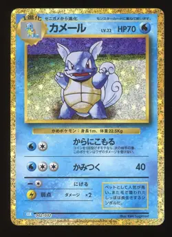 Wartortle Holofoil Japanese Pokemon TCG Classic: Blastoise 002/032 NM - Image 1