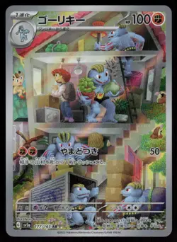 Machoke Holo Art Rare Japanese 151 177/165 Near Mint Pokemon - Image 1