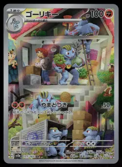 Machoke Holo Art Rare Japanese 151 177/165 Near Mint Pokemon - Image 1