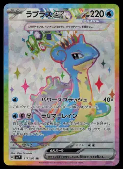 Lapras EX Holo Super Rare Japanese Stellar Miracle 117/102 Near Mint Pokemon - Image 1