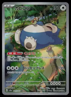 Snorlax Holo Art Rare Japanese 151 181/165 Near Mint Pokemon - Image 1