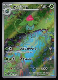 Ivysaur Holo Art Rare Japanese 151 167/165 Near Mint Pokemon - Image 1
