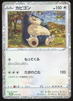 Snorlax Holofoil Japanese Pokemon TCG Classic: Venusaur 016/032 NM 2023 - Image 1
