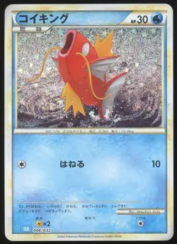 Magikarp Japanese Pokemon TCG Classic: Blastoise 006/032 NM 2023 - Image 1