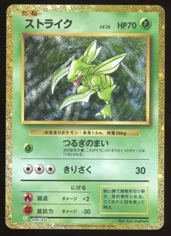 Scyther Holofoil Japanese Pokemon TCG Classic: Venusaur 006/032 NM 2023 - Image 1