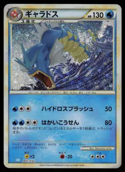 Gyarados Holo Japanese Pokemon TCG Classic: Blastoise 007/032 NM - Image 1