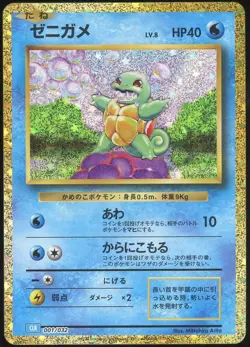Squirtle Japanese Pokemon TCG Classic: Blastoise 001/032 NM 2023 - Image 1