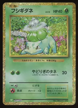 Bulbasaur Holo Japanese Pokemon TCG Classic: Venusaur 001/032 NM 2023 - Image 1