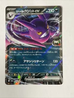Team Rocket's Crobat ex 101/193 M2a: High Class Pack: Mega Dream Ex Holo Pokemon - Image 1