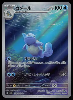 Wartortle Holo Art Rare Japanese 151 171/165 Near Mint Pokemon - Image 1