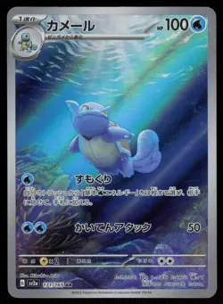 Wartortle Holo Art Rare Japanese 151 171/165 Near Mint Pokemon - Image 1