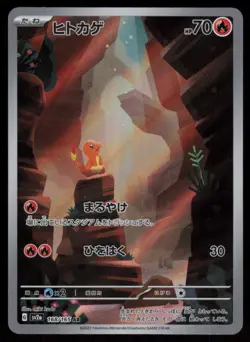Charmander Holo Art Rare Japanese 151 168/165 Near Mint Pokemon - Image 1