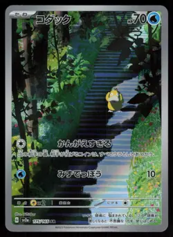 Psyduck Holo Art Rare Japanese 151 175/165 Near Mint Pokemon - Image 1