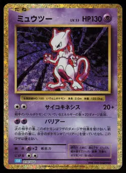 Mewtwo Holo Japanese Pokemon TCG Classic: Blastoise 014/032 NM - Image 1