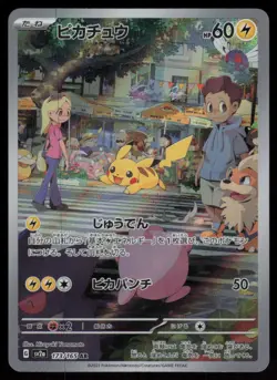 Pikachu Holo Art Rare Japanese 151 173/165 Near Mint Pokemon - Image 1