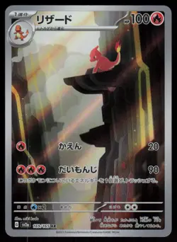 Charmeleon Holo Art Rare Japanese 151 169/165 Near Mint Pokemon - Image 1