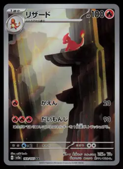 Charmeleon Holo Art Rare Japanese 151 169/165 Near Mint Pokemon - Image 1