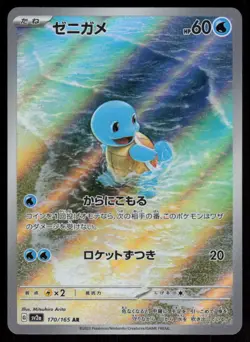 Squirtle Holo Art Rare Japanese 151 170/165 Near Mint Pokemon - Image 1