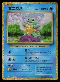 Squirtle Holo Japanese Pokemon TCG Classic: Blastoise 001/032 NM - Image 1