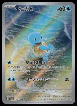 Squirtle Holo Art Rare Japanese 151 170/165 Near Mint Pokemon - Image 1