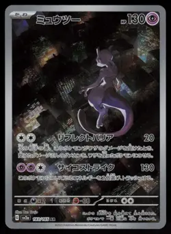 Mewtwo Holo Art Rare Japanese 151 183/165 Near Mint Pokemon - Image 1
